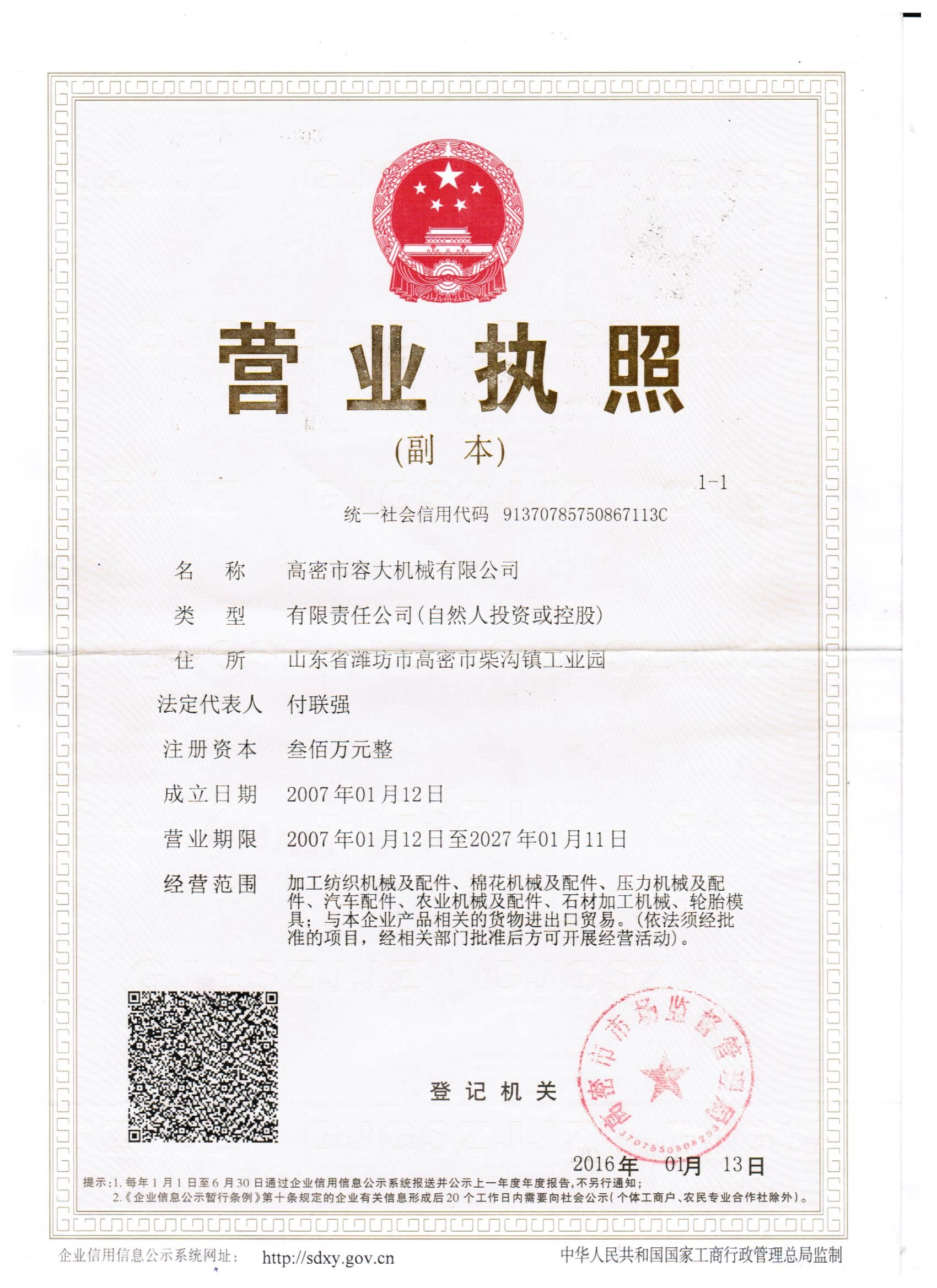 營業(yè)執(zhí)照